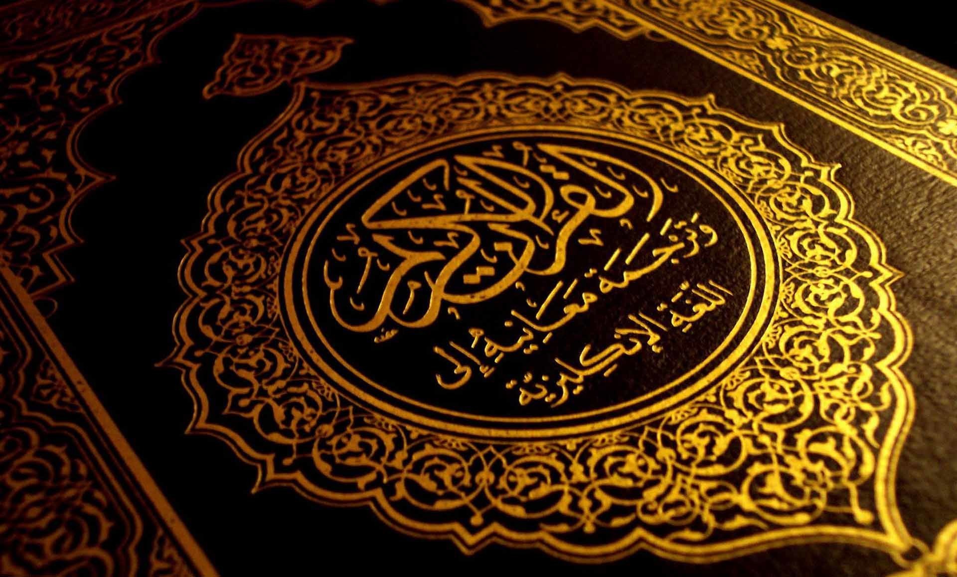 The Quran Wallpapers (61+ pictures)