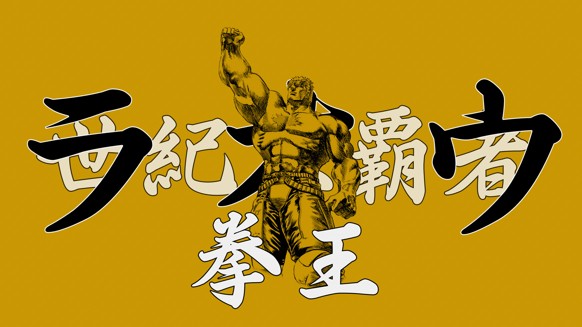 Fist of the north star HD wallpapers  Pxfuel
